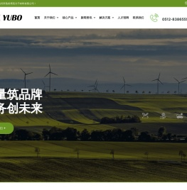 常熟裕博高分子材料有限公司