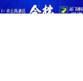 湖北运七酒店