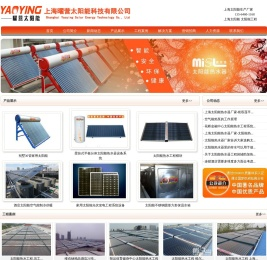 上海太阳能,太阳能热水工程