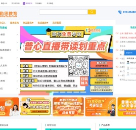 勤思考研