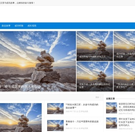 奋斗记