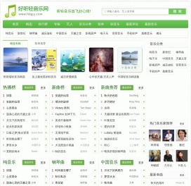 好听轻音乐网