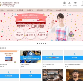 整理收纳专家协会