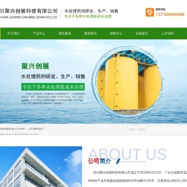 水处理药剂研发