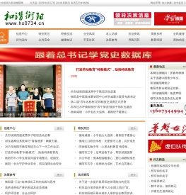 和谐衡阳网