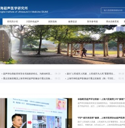 上海超声研究所