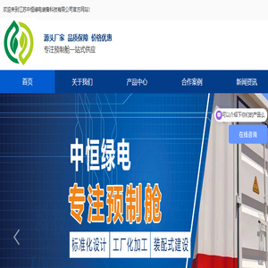 江苏中恒绿电装备科技有限公司