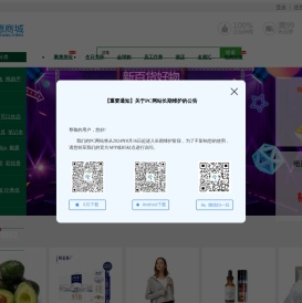 聚惠商城