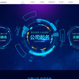 公司起名,企业起名,公司起名免费,工商