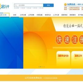 海南博宇会计有限公司