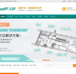 北京尤萨洗涤设备有限公司官方网站