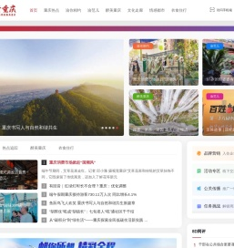 魅力新重庆