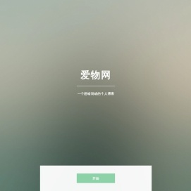 爱物网