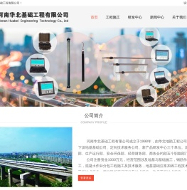 河南华北基础工程有限公司