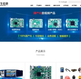 国产化音视频产品及方案提供商