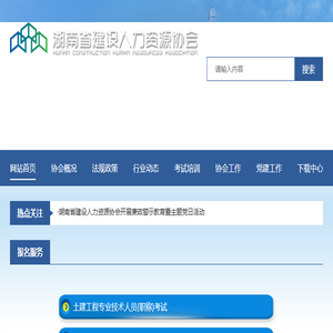 湖南建设人力资源网