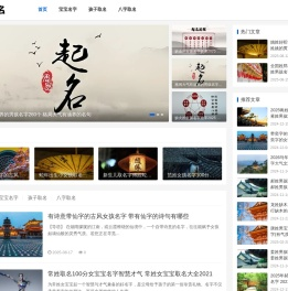 生辰八字起名字