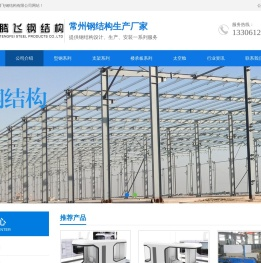 常州钢结构