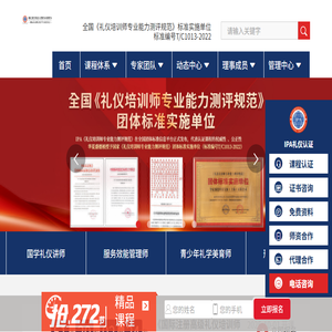 ipa礼仪培训网