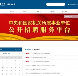 天津大学就业指导中心