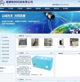 成都联利科技有限公司