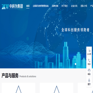 中科为集团官网