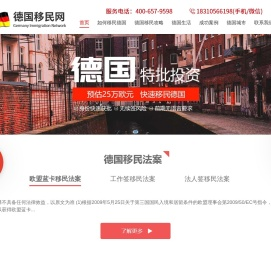 德国移民网