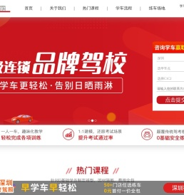 深圳卡尔迅驾校官网