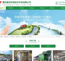 重庆污水治理