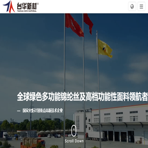 浙江台华新材料集团股份有限公司