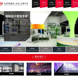 中交联创展览（北京）有限公司