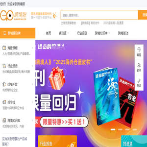 跨境眼