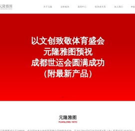 元隆雅图