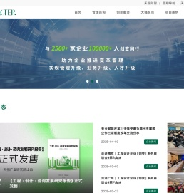 天强管理顾问
