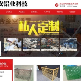 任丘市冀安铝业科技有限公司