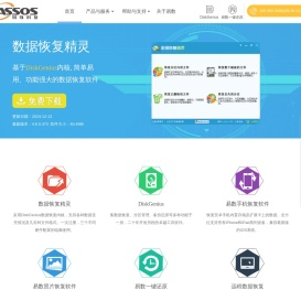 数据恢复软件