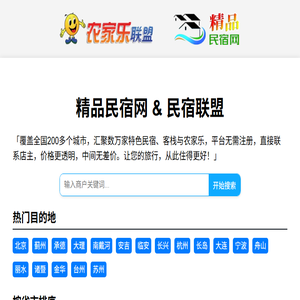 精品民宿网