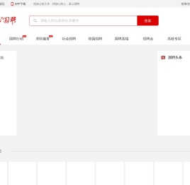 国聘