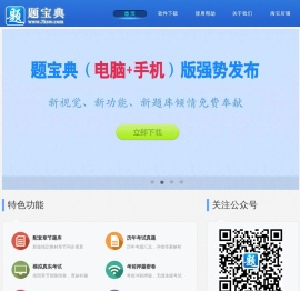 题宝典