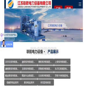 江苏联航电力设备有限公司