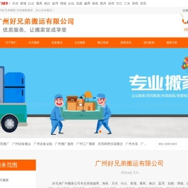 广州搬家公司