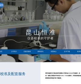 昆山恒准技术服务有限公司