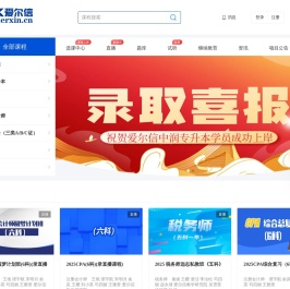 爱尔信会计培训网校