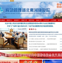 应急管理部北戴河康复院