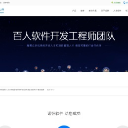 重庆诺怀软件有限公司