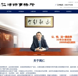 广东闻仁律师事务所