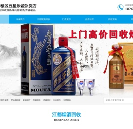 江都烟酒回收