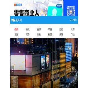 手机赢商网