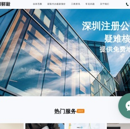 深圳注册公司代办