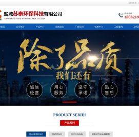盐城苏泰环保科技有限公司